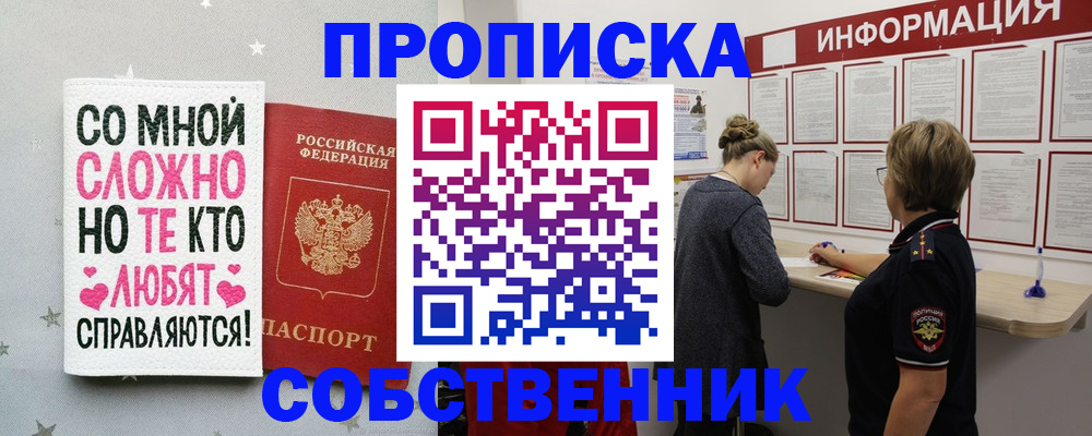 временная регистрация для всех в Тюкалинске